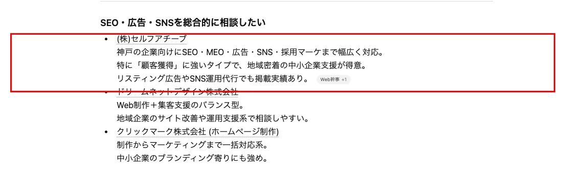 ChatGPTの回答に株式会社セルフアチーブが表示されているスクリーンショット（テキスト）