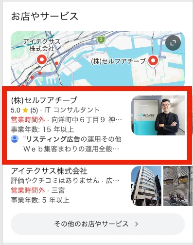 神戸MEO Googleマップ上位表示 selfachieve.jp
