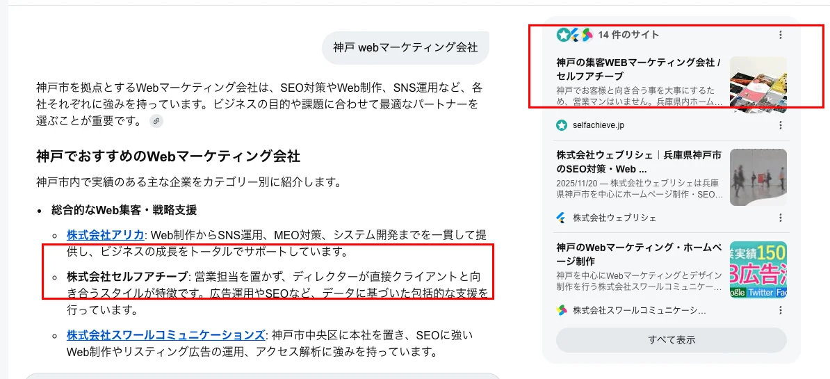 GoogleのAI Overviewsに株式会社セルフアチーブが表示されているスクリーンショット