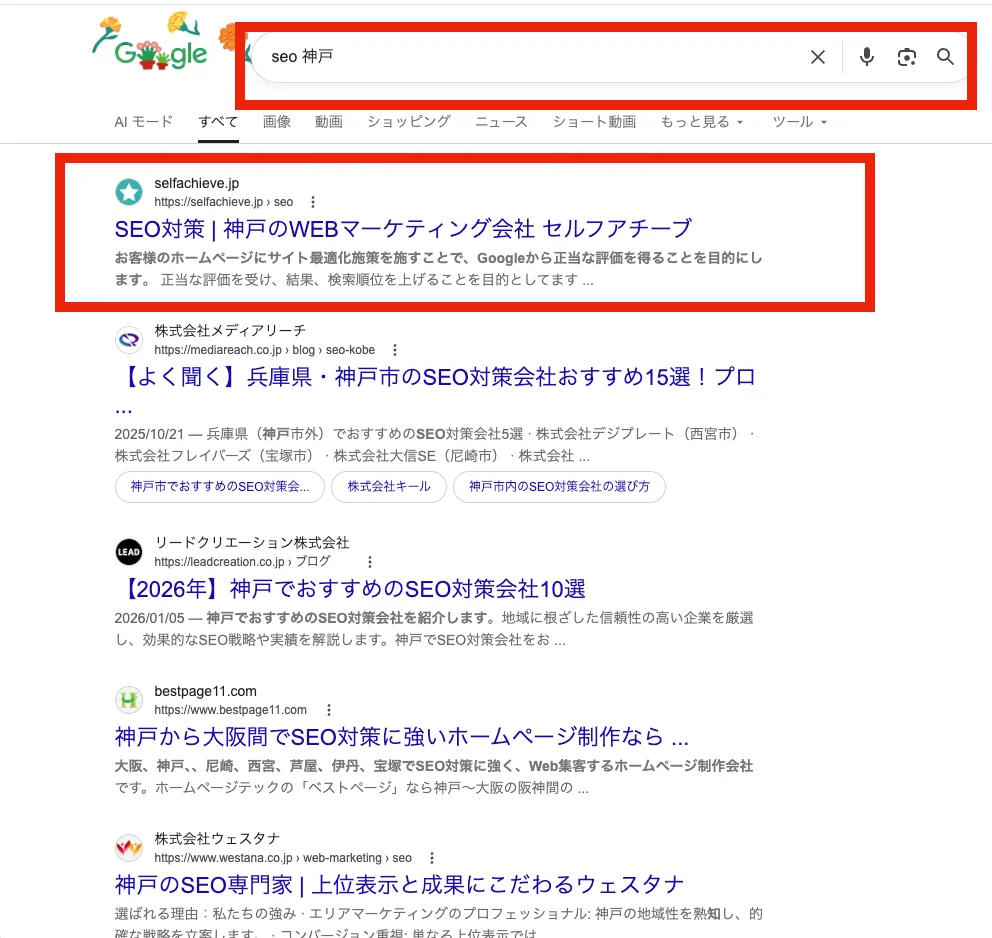 神戸SEO Google検索上位表示 selfachieve.jp