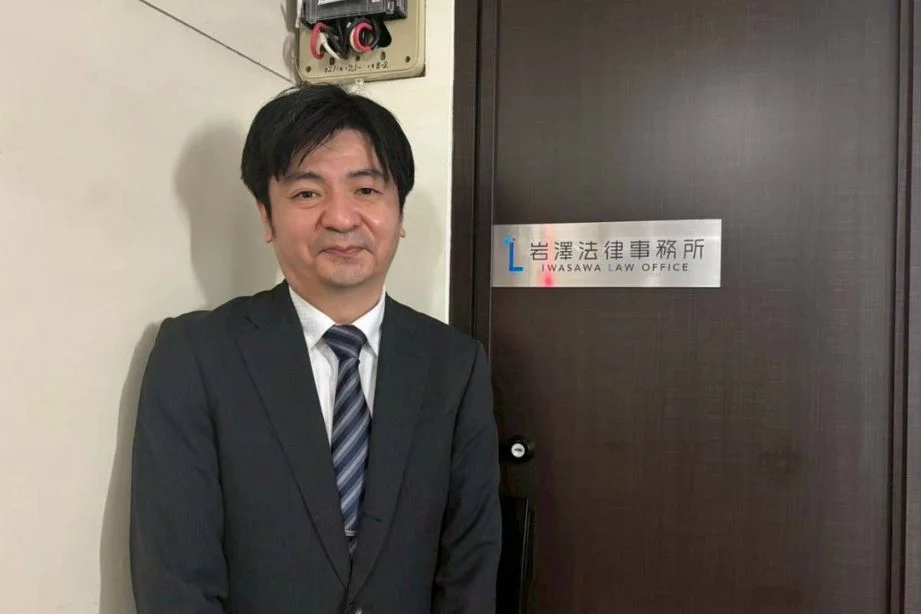 岩澤法理事務所」
