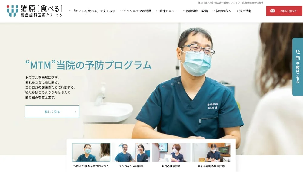 猪原食べる総合歯科医療クリニック 制作実績