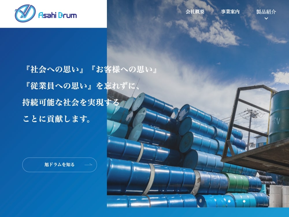 旭ドラム株式会社