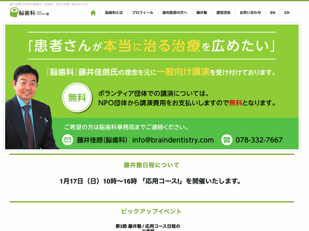 脳歯科