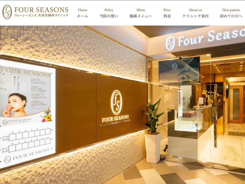 フォーシーズンズ株式会社