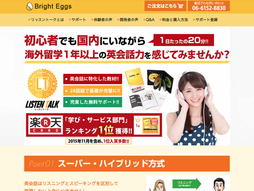 リッスントーク