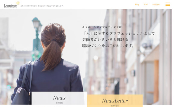 株式会社ルミエールコンサルティング