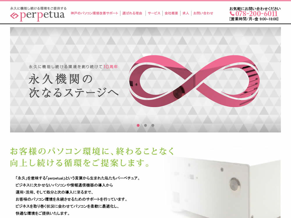 株式会社パーペチュア