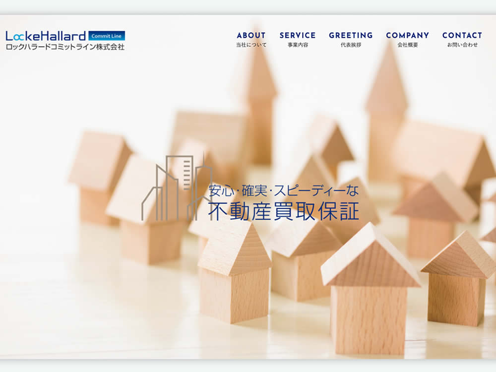 ロックハラードコミットライン株式会社