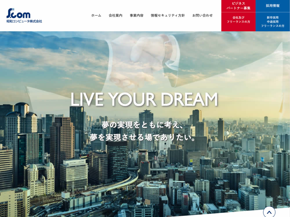 昭和コンピュータ株式会社