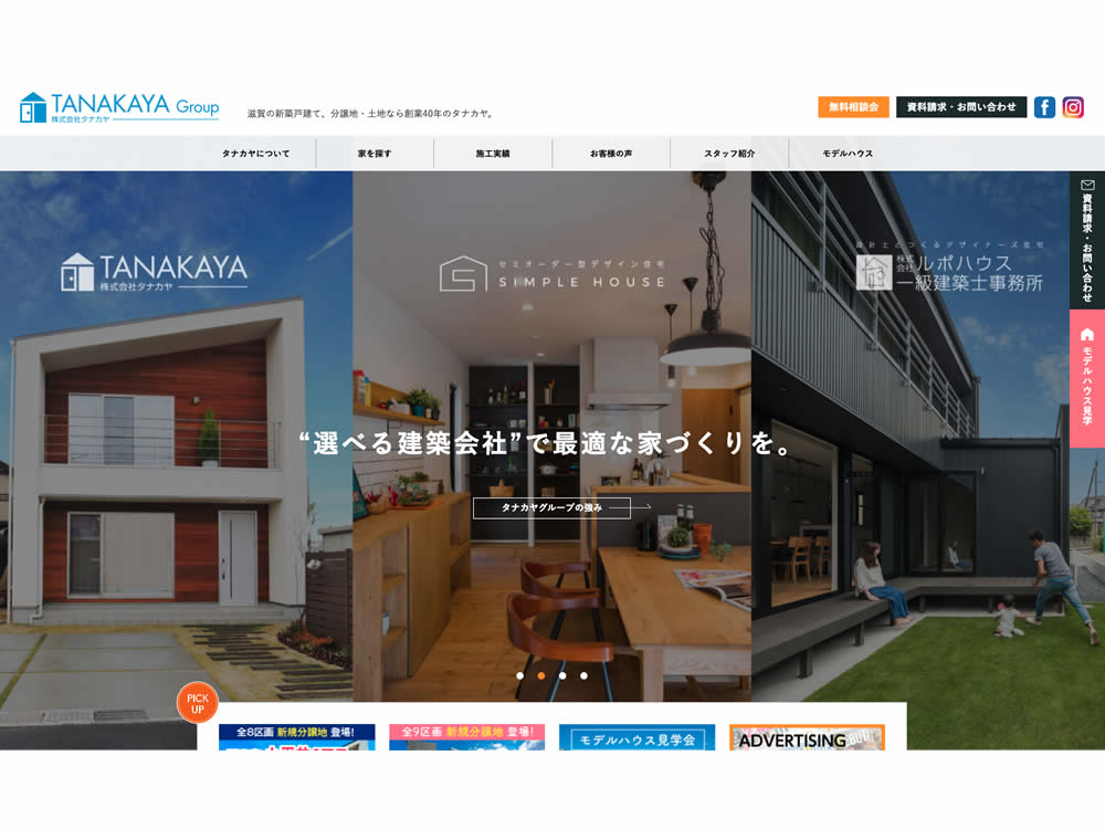 株式会社タナカヤ