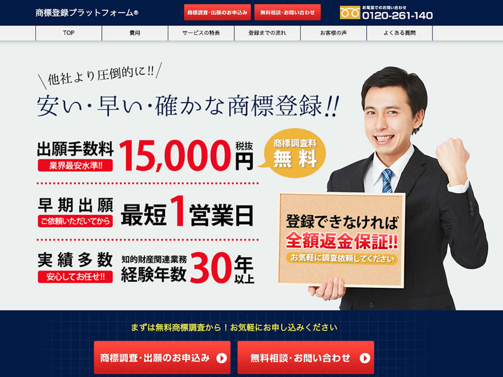 商標登録プラットフォーム