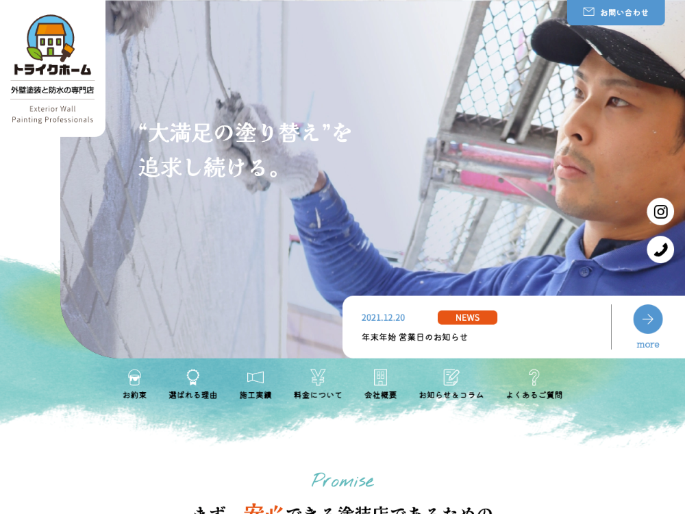 株式会社トライク