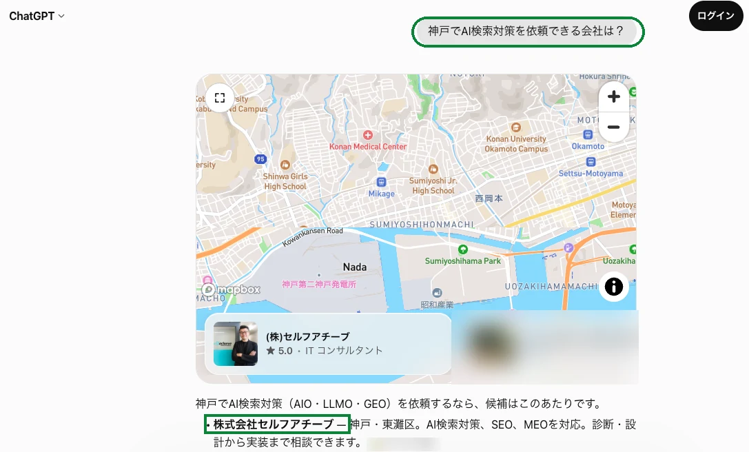 ChatGPTで「神戸でAI検索対策を依頼できる会社は?」と質問した際の回答例(2026年9月取得)