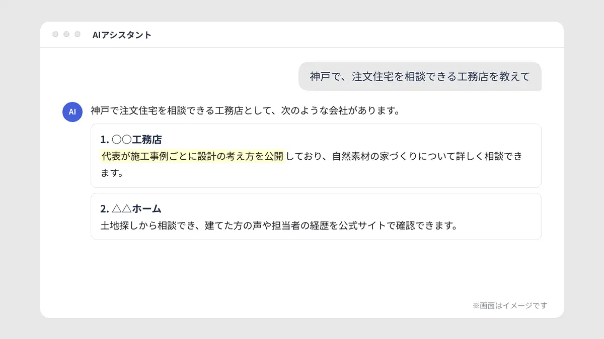 AIに相談すると、AIが比べたうえで会社を紹介する画面のイメージ
